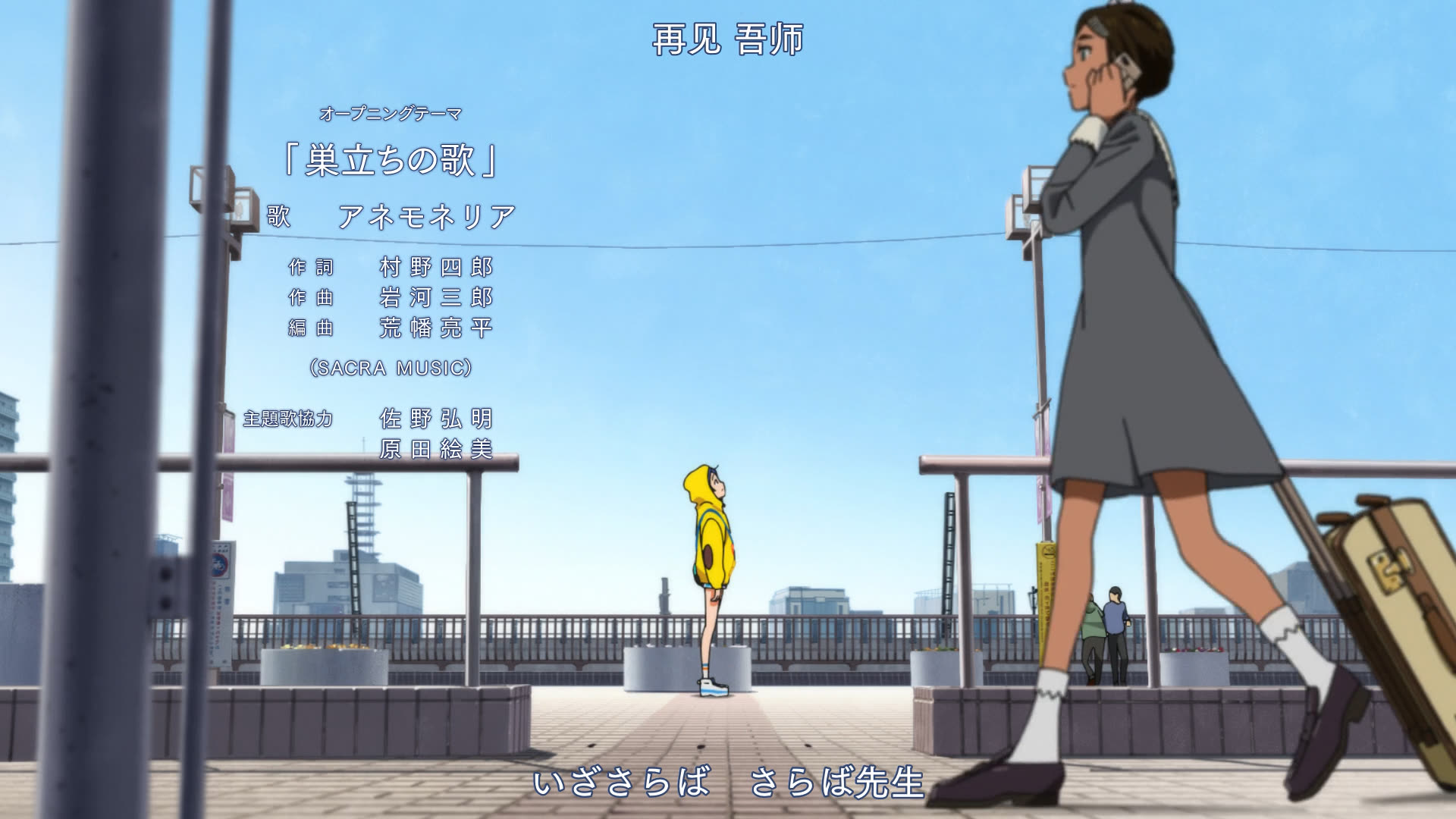 OP 动画中，小爱和 Neiru 在车站西侧的高架广场