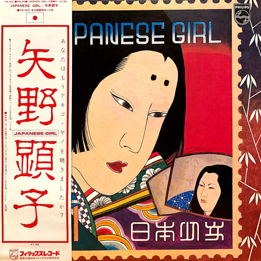Japanese Girl - 矢野顕子 (1976)
