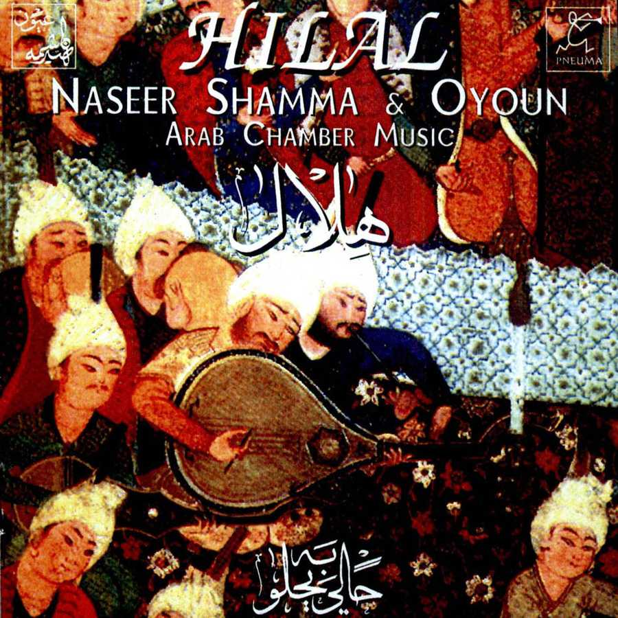 Hilal (هلال) - Naseer Shamma (نصير شمه) (2006)